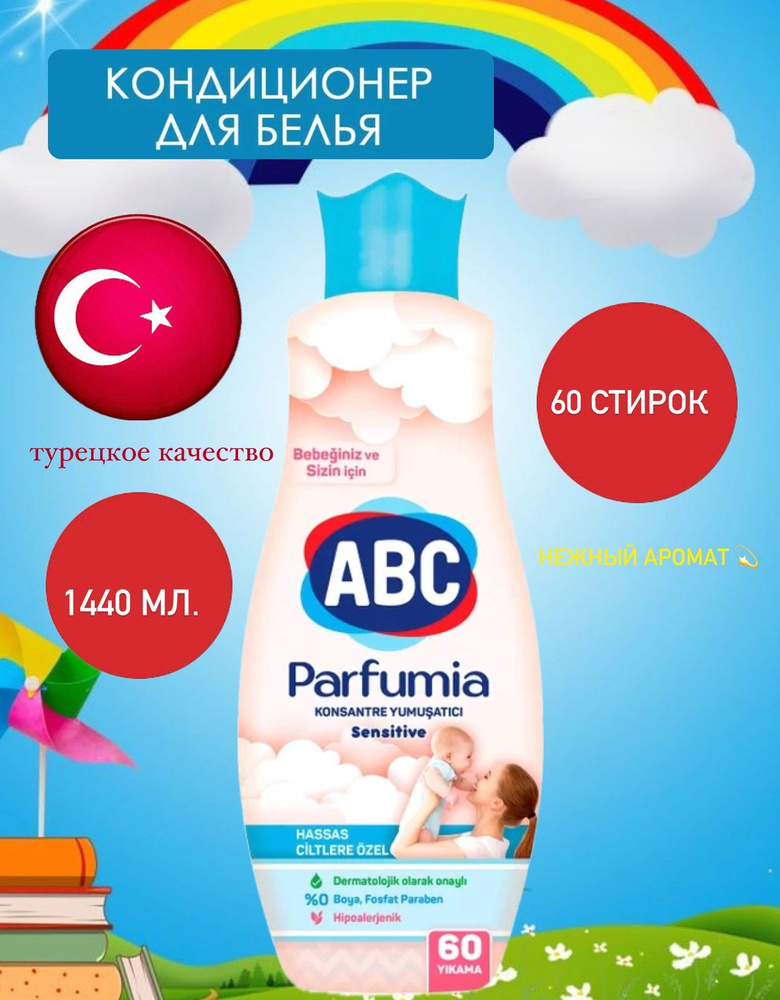 ABC Parfumia детский #1