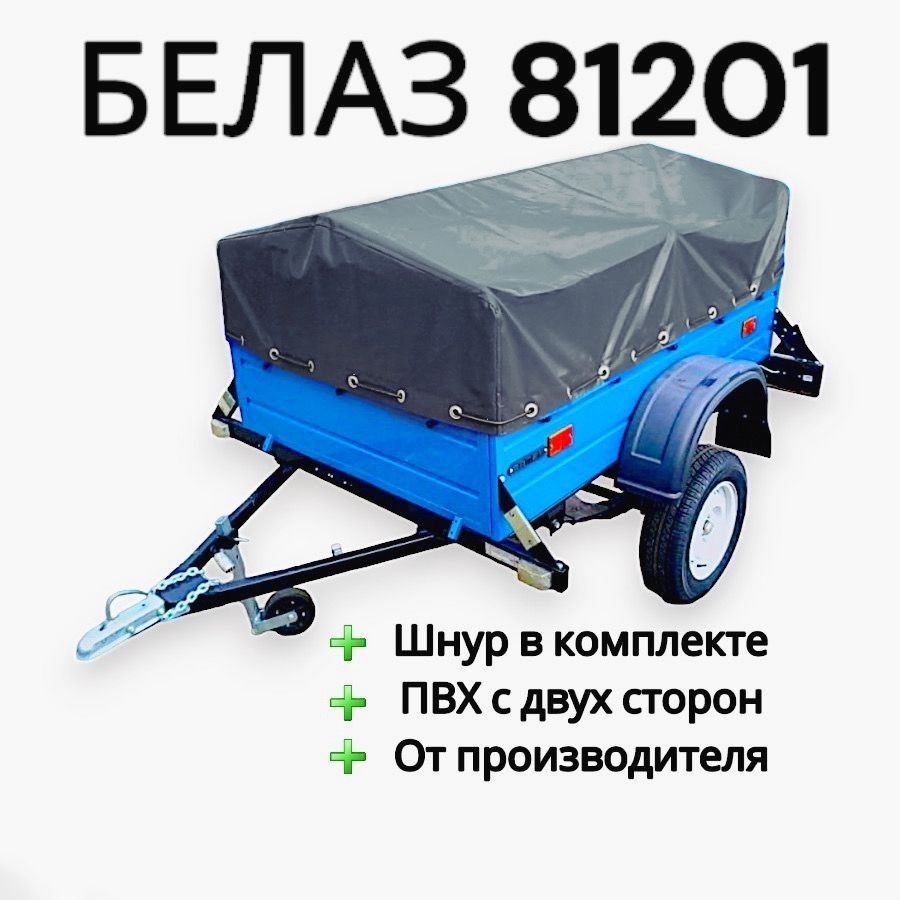Тент для прицепа БелАЗ 81201, плотность ПВХ 600гр/м2 #1