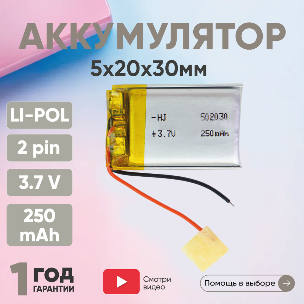 Универсальная аккумуляторная батарея Batme LP502030 для планшетов, видеорегистраторов, навигаторов и #1