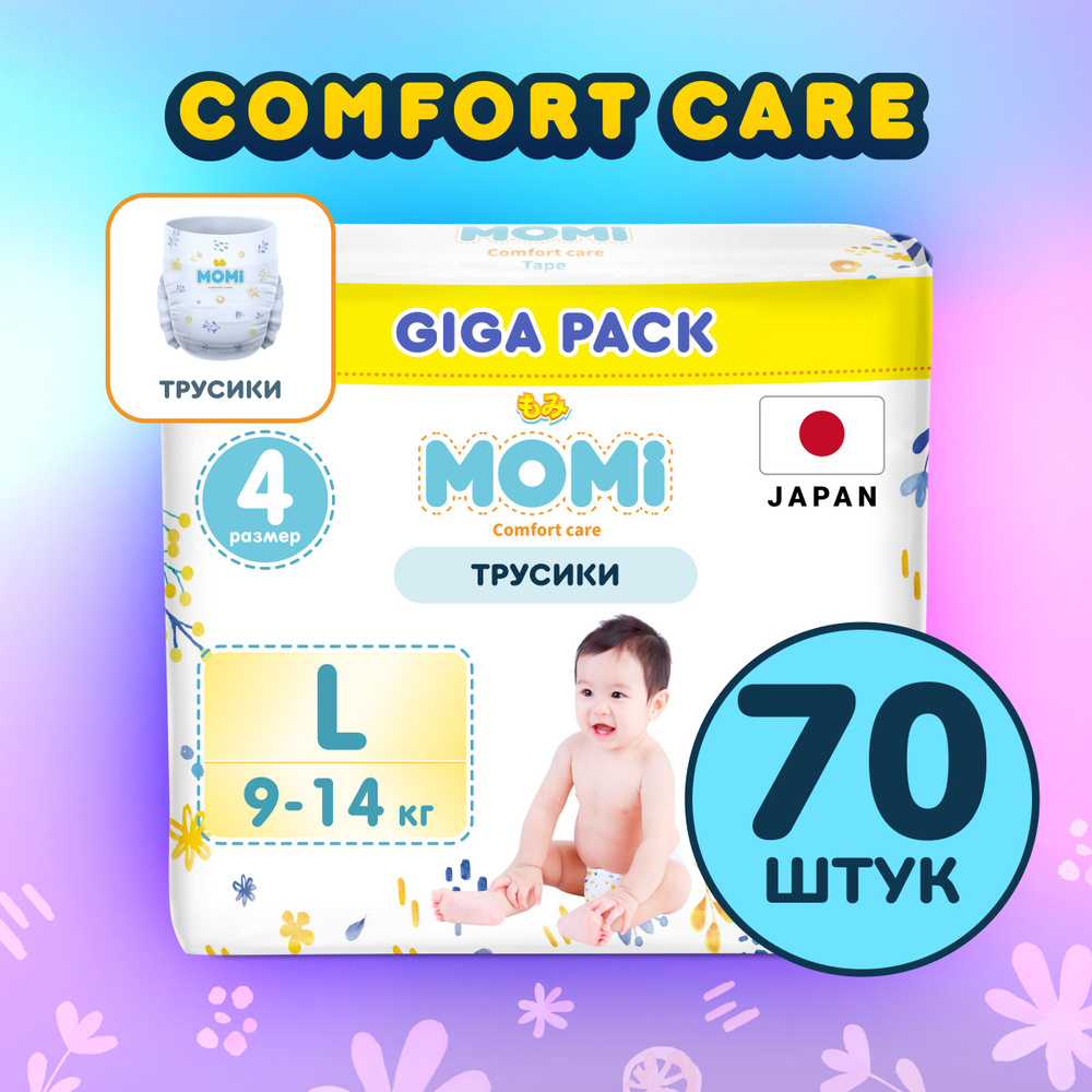 Momi Подгузники трусики детские 9-14 кг размер 4 L 70шт Comfort Care GIGA PACK  #1