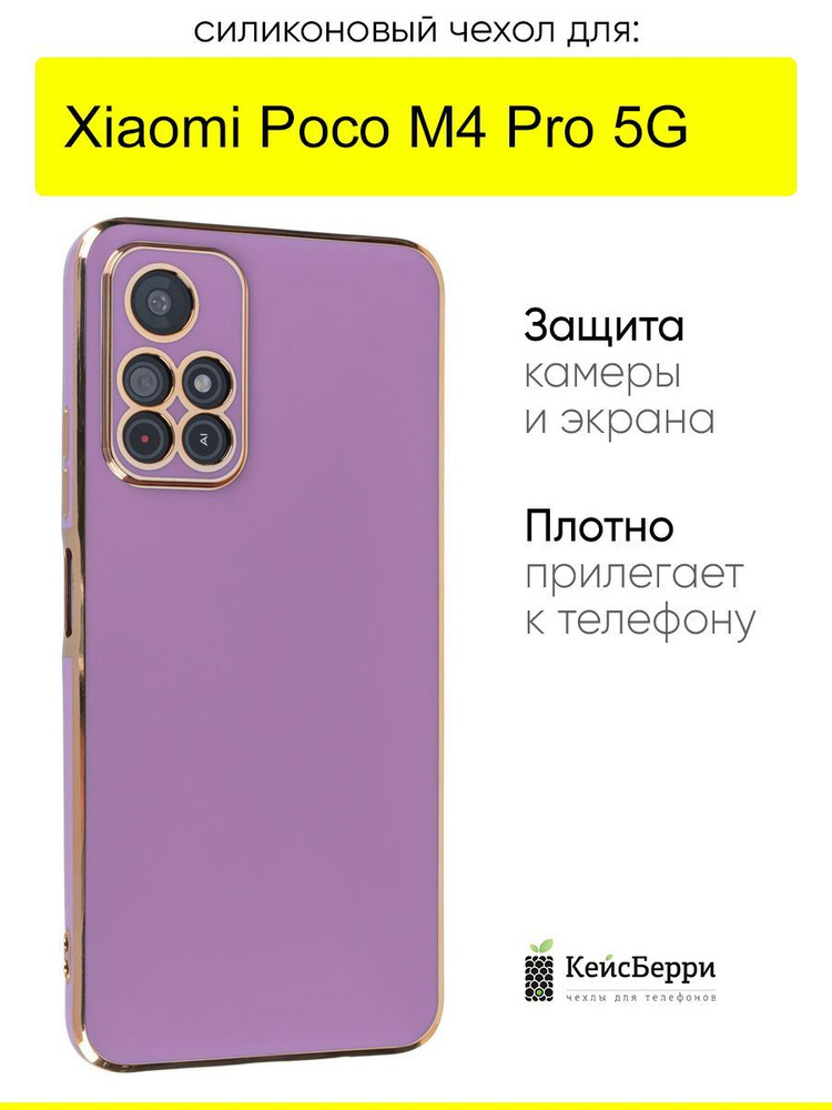 Чехол для Xiaomi Poco M4 Pro 5G, серия Electroplate #1