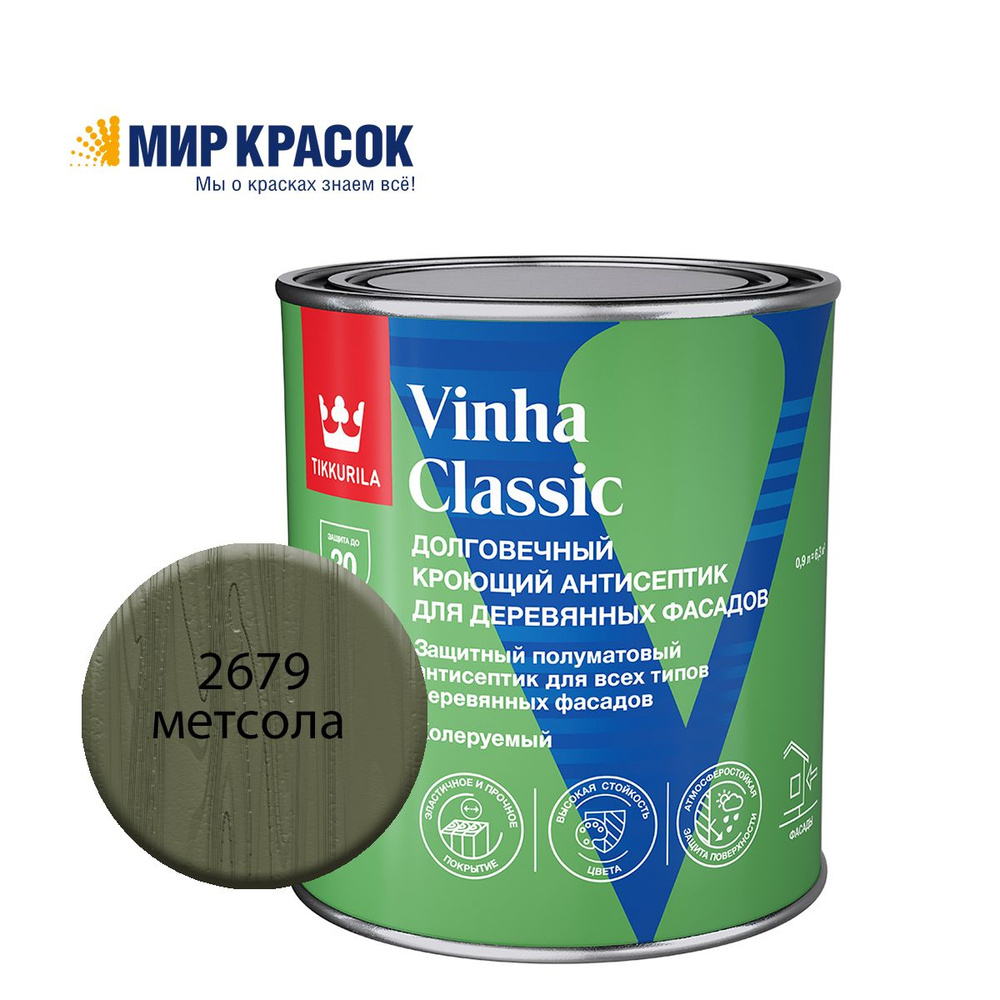 TIKKURILA VINHA CLASSIC антисептик кроющий, водоразбавляемый, колерованный, полуматовый, цвет Метсола #1