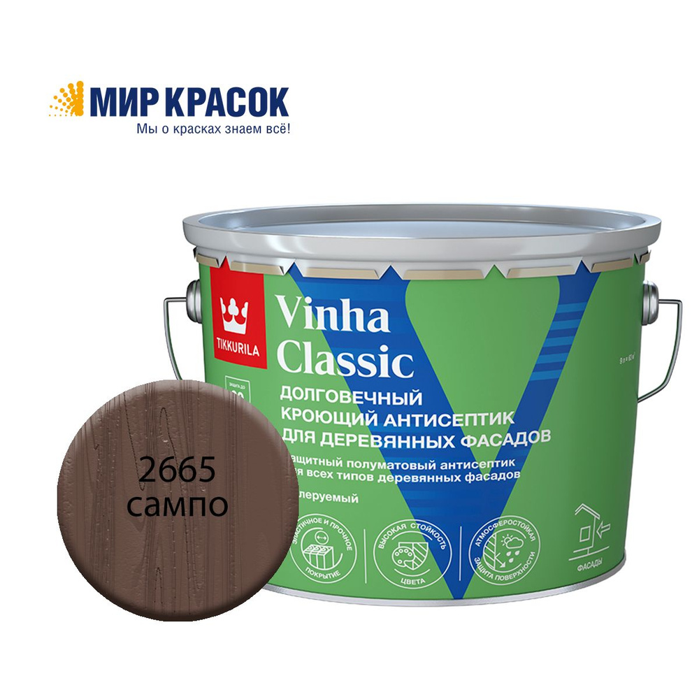 TIKKURILA VINHA CLASSIC антисептик кроющий, водоразбавляемый, колерованный, полуматовый, цвет Сампо 2665 #1