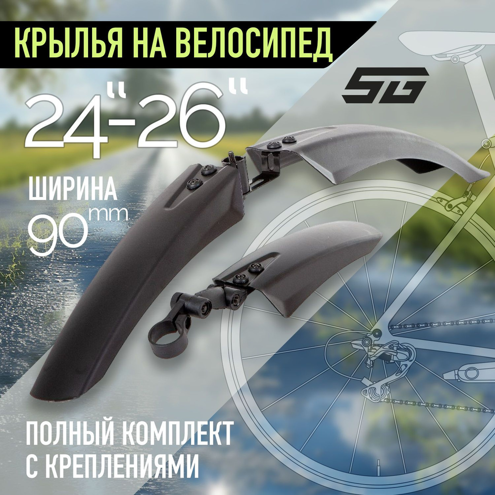 Крылья для велосипеда P-26А, переднее и заднее, кронштейн 8,5мм, пластиковые черные  #1