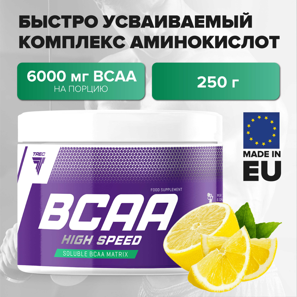 Комплекс аминокислот BCAA High Speed, порошок 250 г, лимон, Trec Nutrition спортивное питание, для набора #1