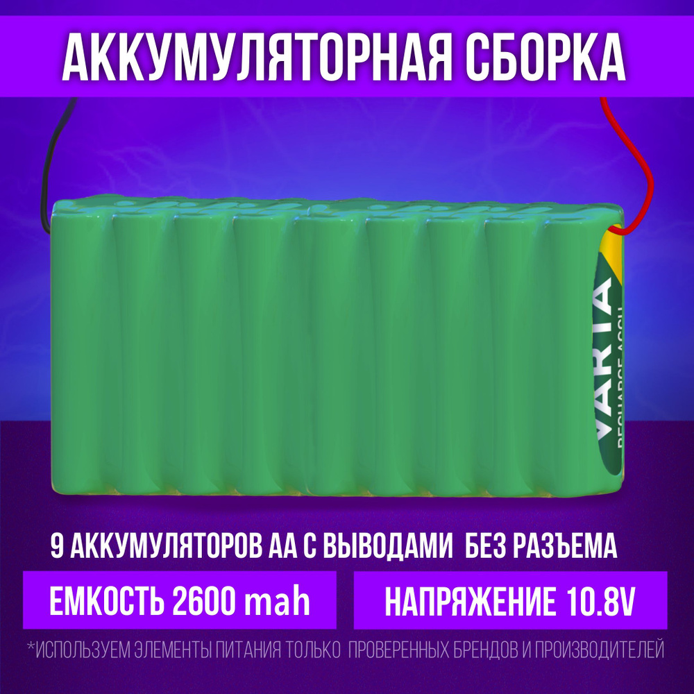 ALEX Аккумуляторная батарея AA, 2600 мАч, 9 шт #1