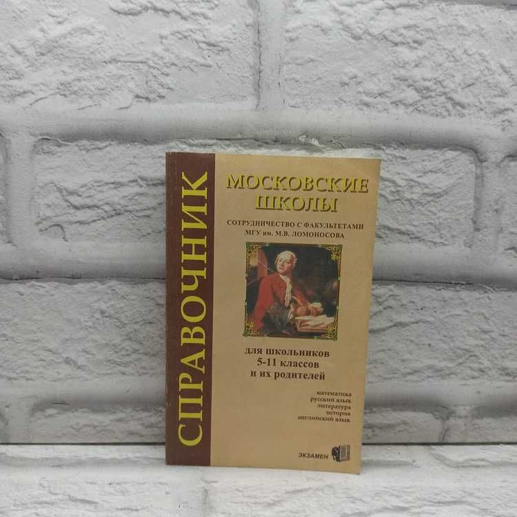 Справочник для школьников 5-11 классов и их родителей | Соколовская С. В.  #1