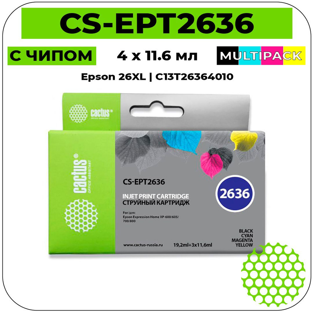 Картридж Cactus CS-EPT2636 струйный картридж (Epson 26XL - C13T26364010) 700 стр, набор цветной + черный #1