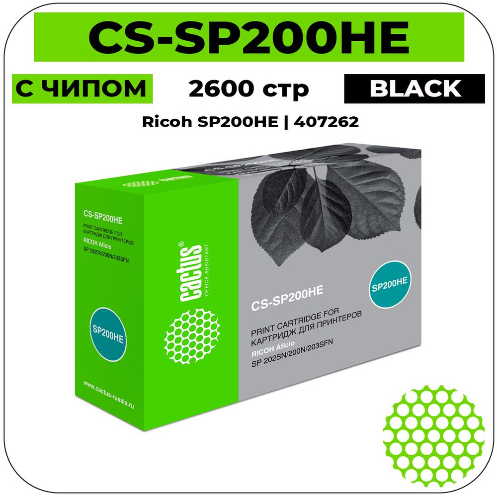 SP 200HE Black - 407262 (Cactus) лазерный картридж - 2600 стр, черный #1