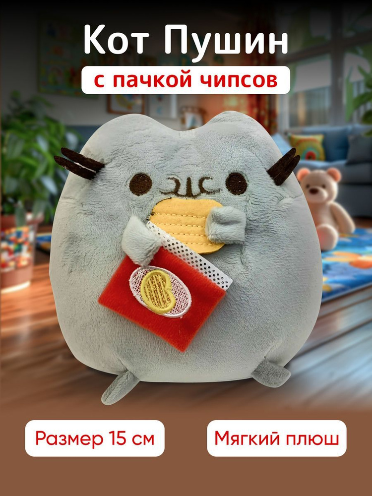 Мягкая игрушка "PUSHEEN THE CAT" ("Кот Пушин") с чипсами #1