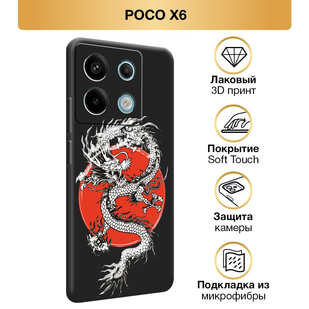 Чехол Soft Touch на Poco X6 / Поко Х6 "Asian dragon", черный #1