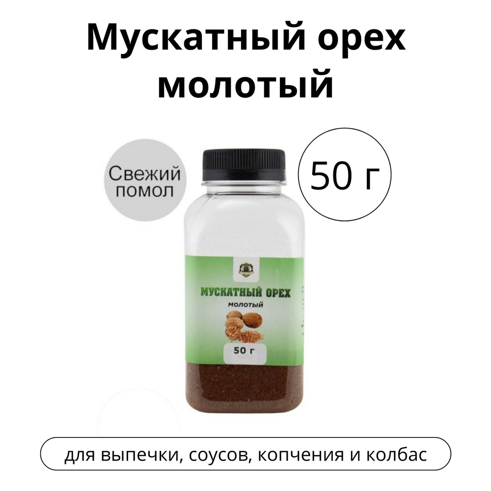 Мускатный орех молотый, 50 г #1