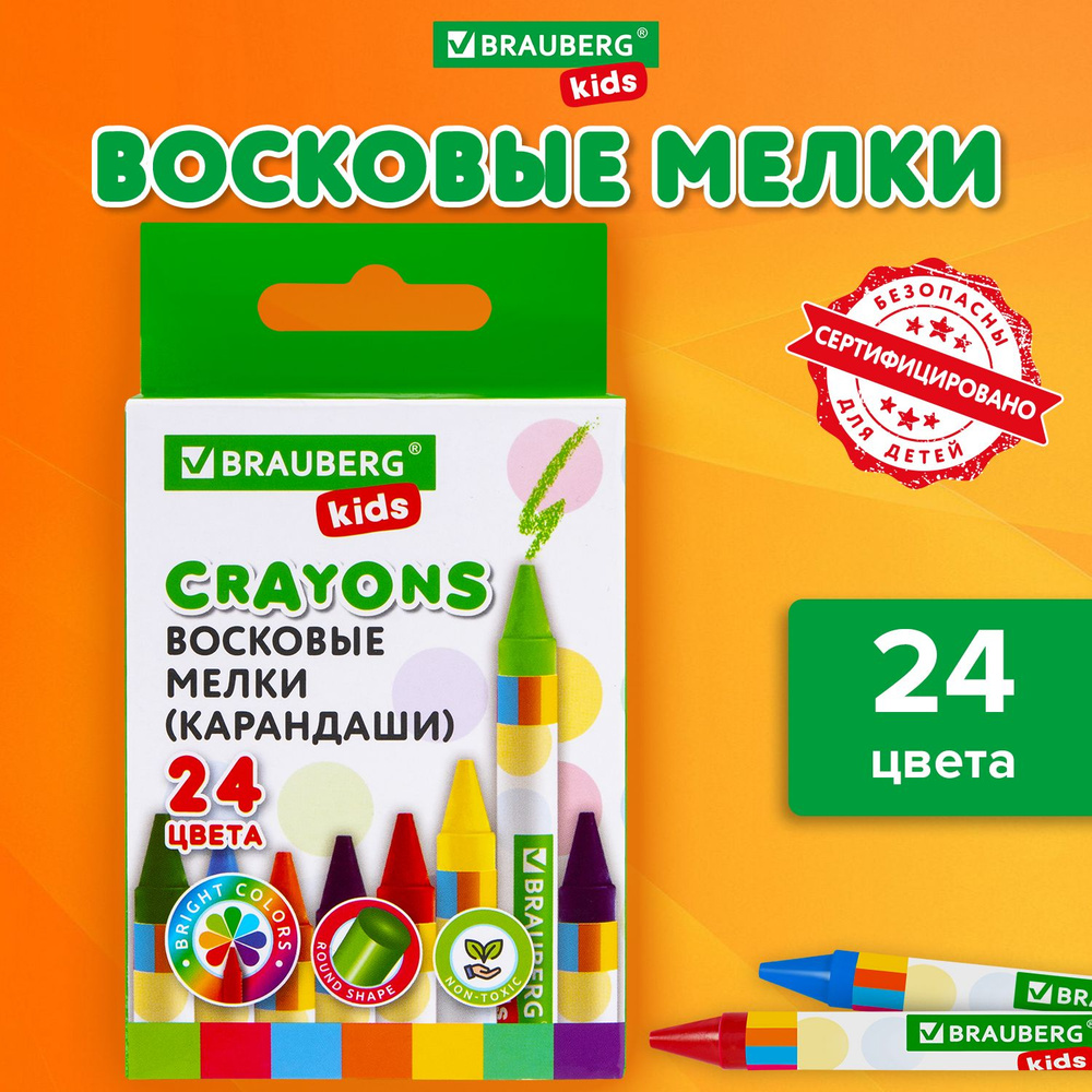 Восковые мелки для рисования Brauberg Kids, Набор 24 цвета #1