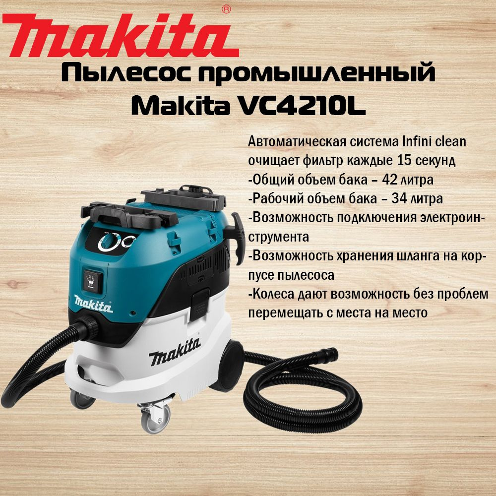 Пылесос промышленный Makita VC4210L #1