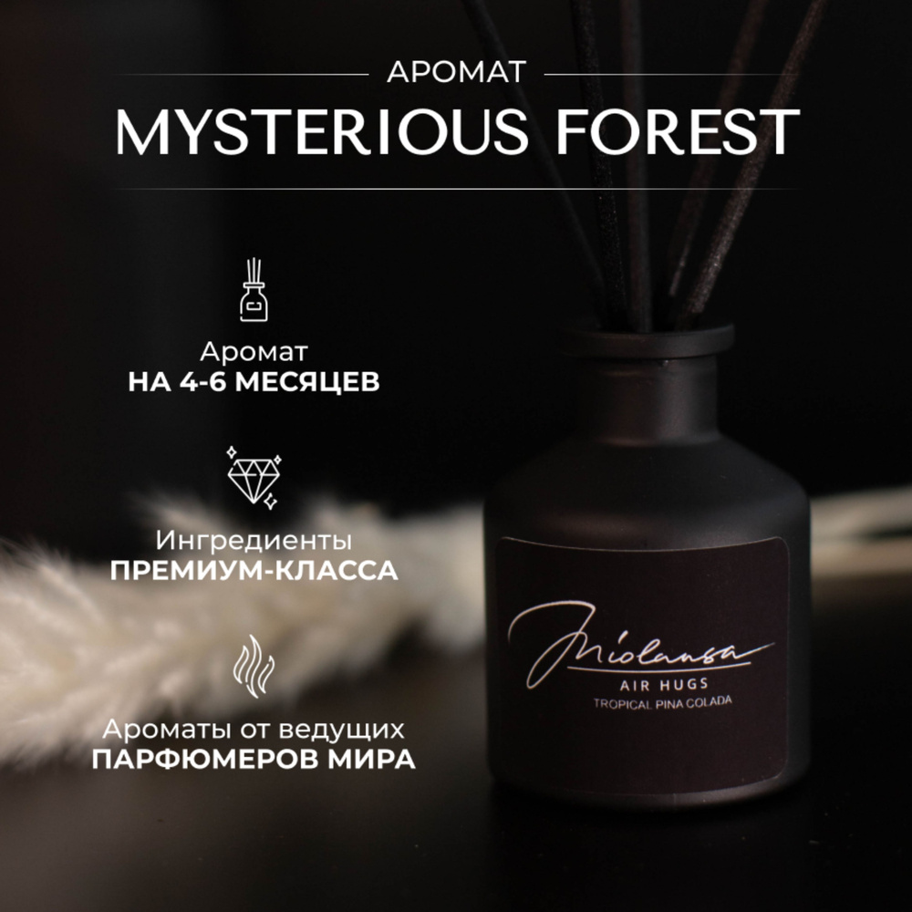 Ароматический диффузор для дома MIOLANSA Таинственный лес (Mysterious forest), 50 мл  #1