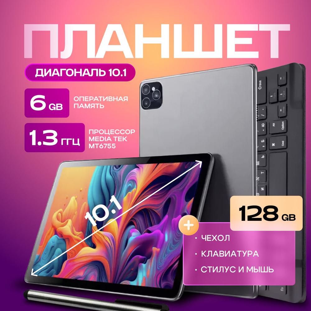 Купить планшет Umiio A15 MAX с клавиатурой. 10.1