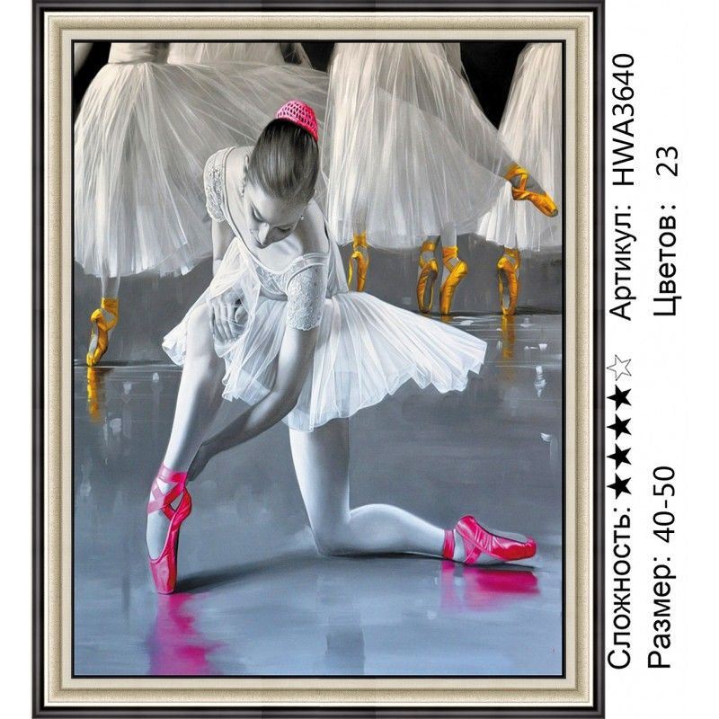 Алмазная мозаика на подрамнике 40x50 см Полная выкладка круглые стразы 40х50 DVEKARTINKI Балерина в розовых #1