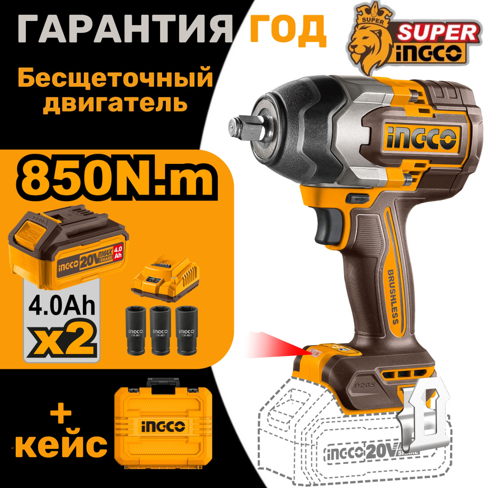 Гайковерт аккумуляторный ударный бесщеточный INGCO 850Hm / 2 аккумулятора 4Ач  #1