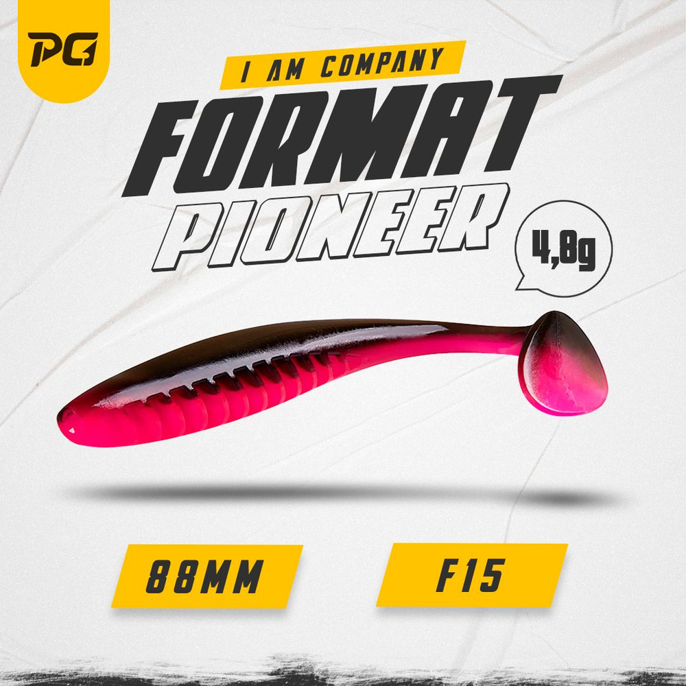 Силиконовая приманка FORMAT PIONEER 88mm (6шт.) цвет F15 #1