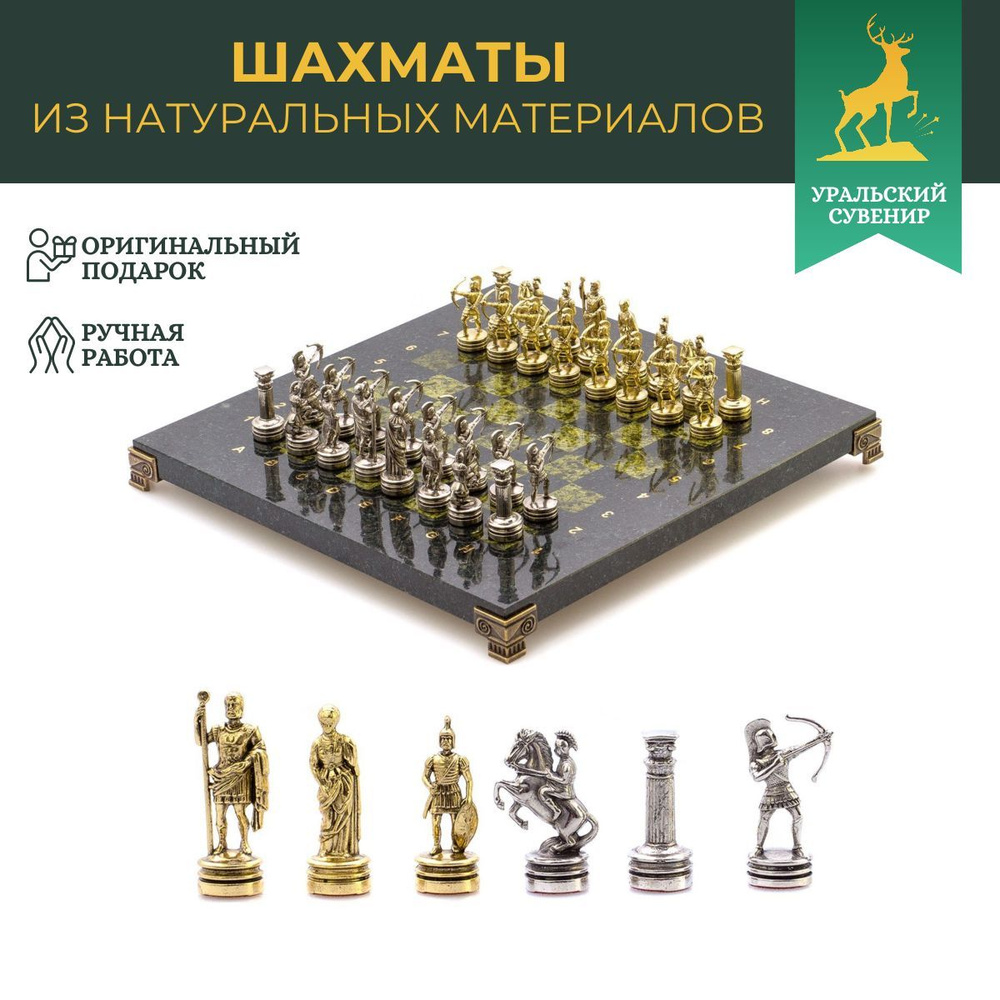 Подарочный шахматный набор "Лучники" доска 28х28 см камень змеевик  #1