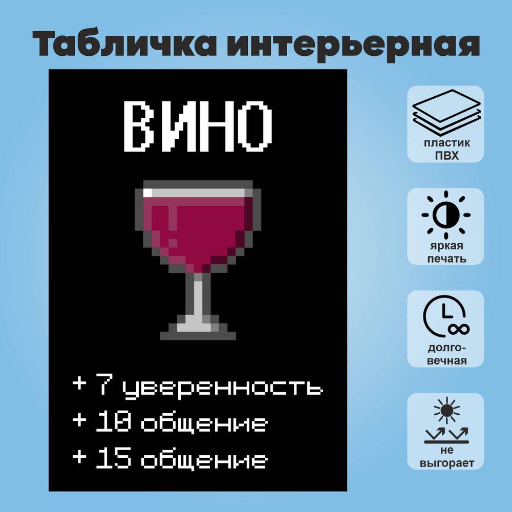 Табличка "Бонусы вина", А4 #1