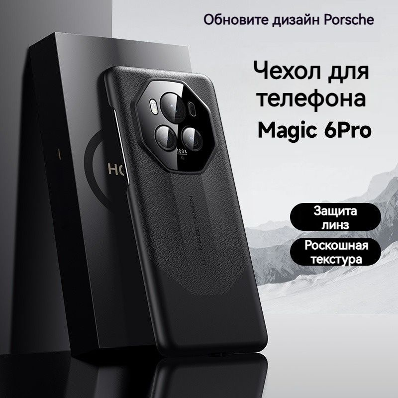 Подходит для Huawei Honor Magic 6 Pro чехол для телефона, изысканный кожаный чехол  #1