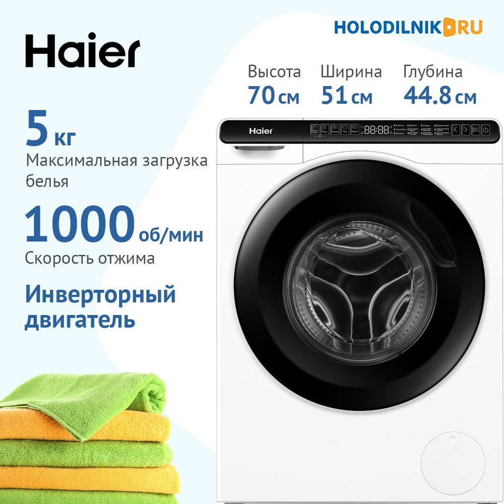 Стиральная машина Haier HW50-BP1026 #1