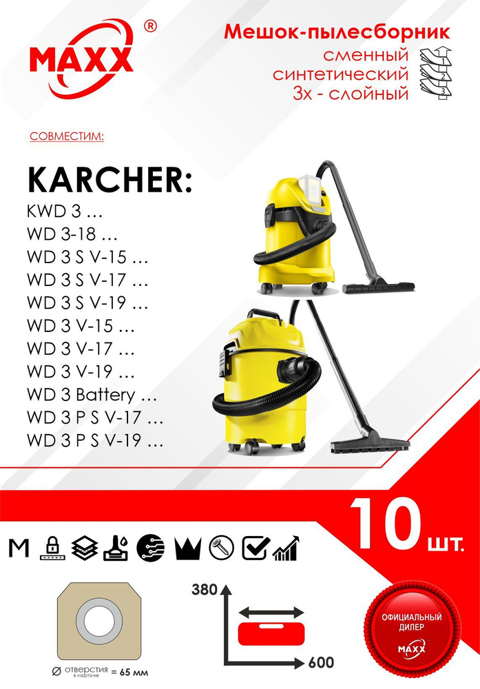 Мешок - пылесборник PRO 10 шт. для пылесоса KARCHER KWD 3, WD 3 Battery, 3-18, 3 S V, 3 V С сменный синтетический #1