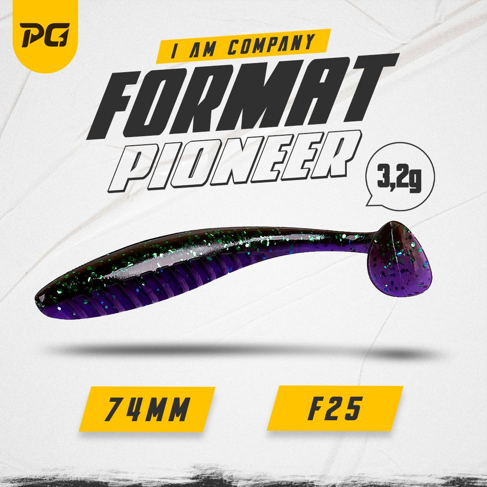 Силиконовая приманка FORMAT PIONEER 74mm (6шт.) цвет F25 #1