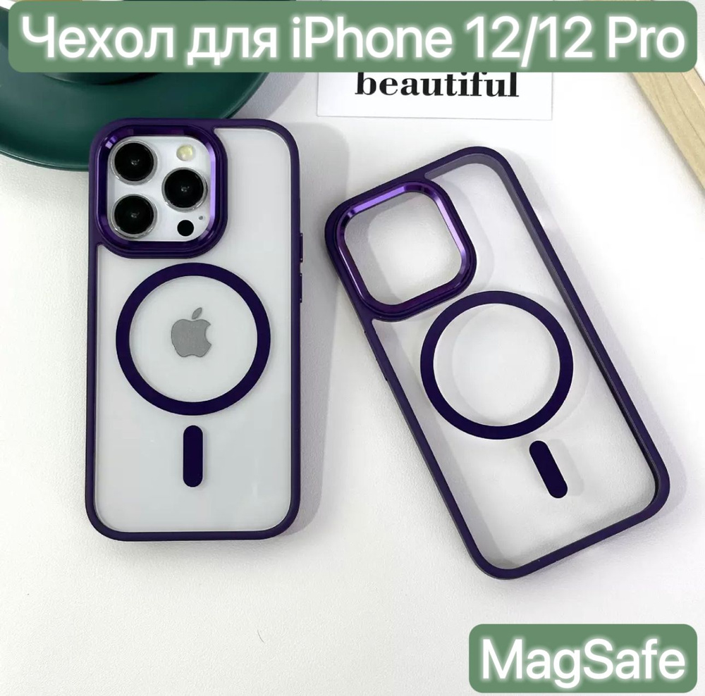 Чехол для iPhone 12 / 12Pro с MagSafe/ LAPRAMOL / Чехол на Айфон 12 / 12 Про #1