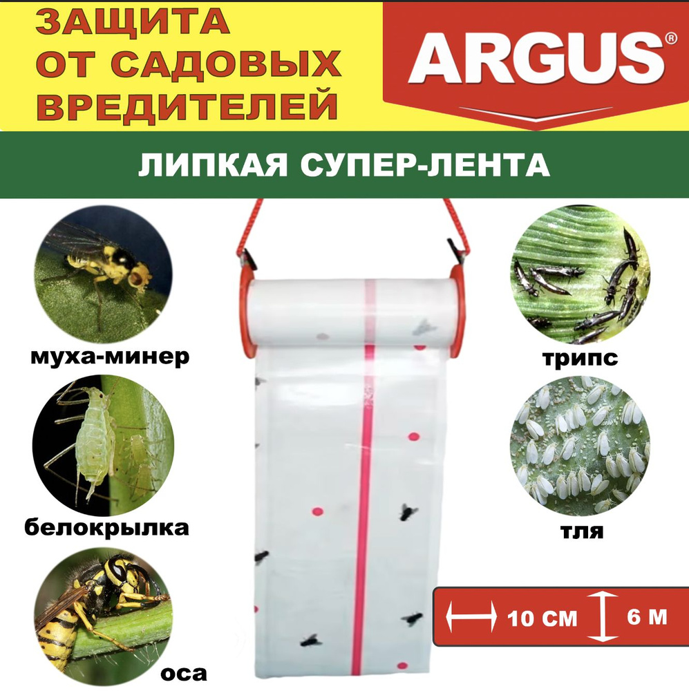 Липкая супер-лента от садовых вредителей Argus 10см х 6м, клеевая ловушка против насекомых  #1