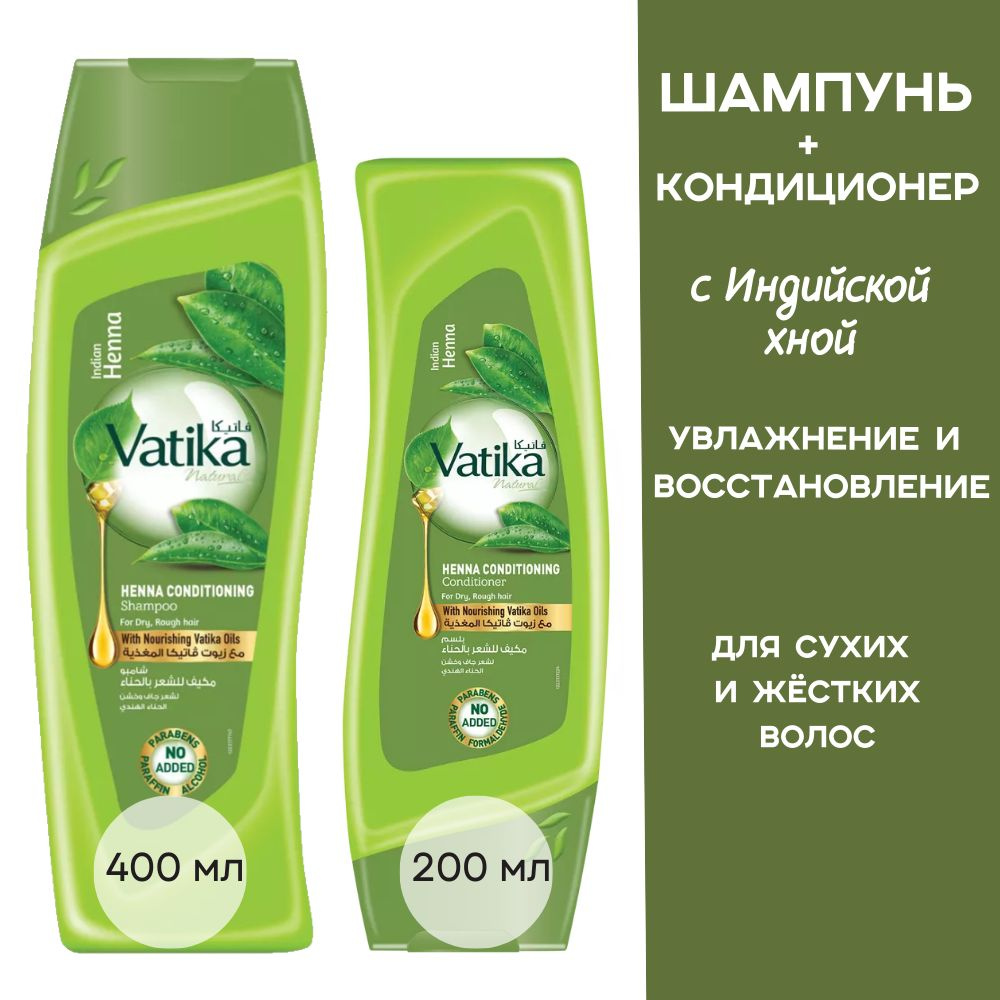 Vatika Набор 2 в 1 шампунь 400 мл и кондиционер 200 мл для сухих и жестких волос с хной (Henna Conditioning) #1