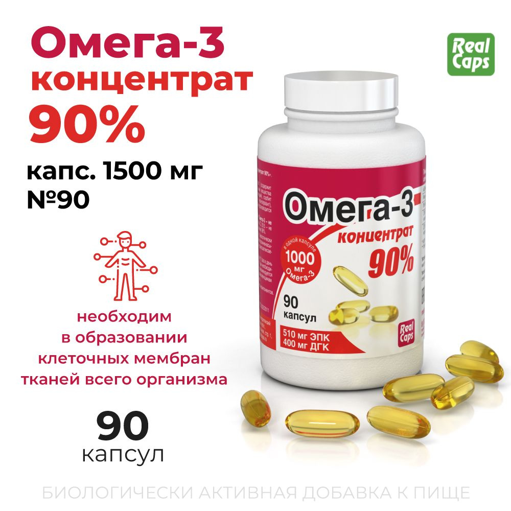 Омега-3 концентрат 90% капс.1500 мг №90 НОВИНКА! #1