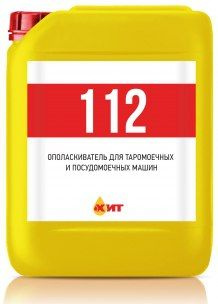 Ополаскиватель для посудомоечных машин ХИТ 112 5ЛИТРОВ #1