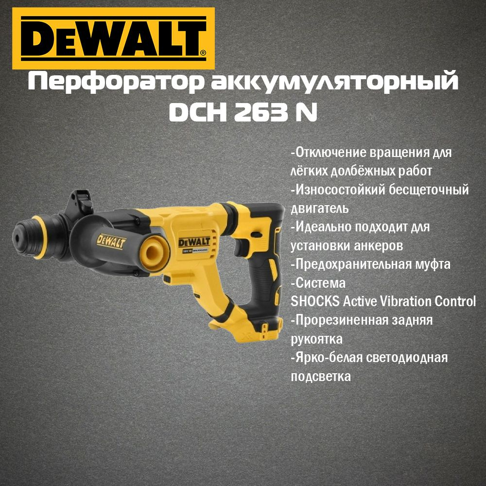 Перфоратор аккумуляторный DeWALT DCH 263 N без АКБ и З/У DCH263N-XJ #1