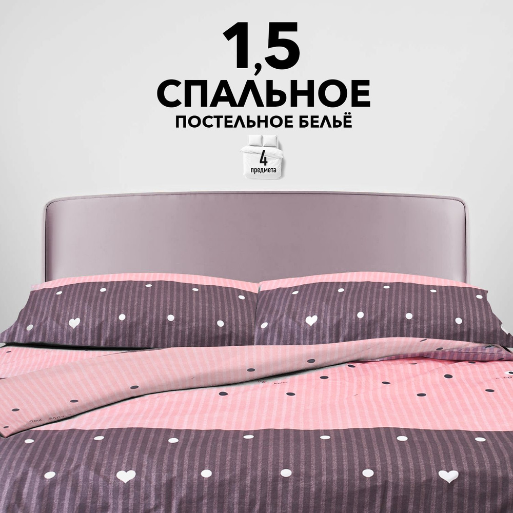 SLUMBER+ Комплект постельного белья, Полисатин, 1,5 спальный, наволочки 70x70  #1