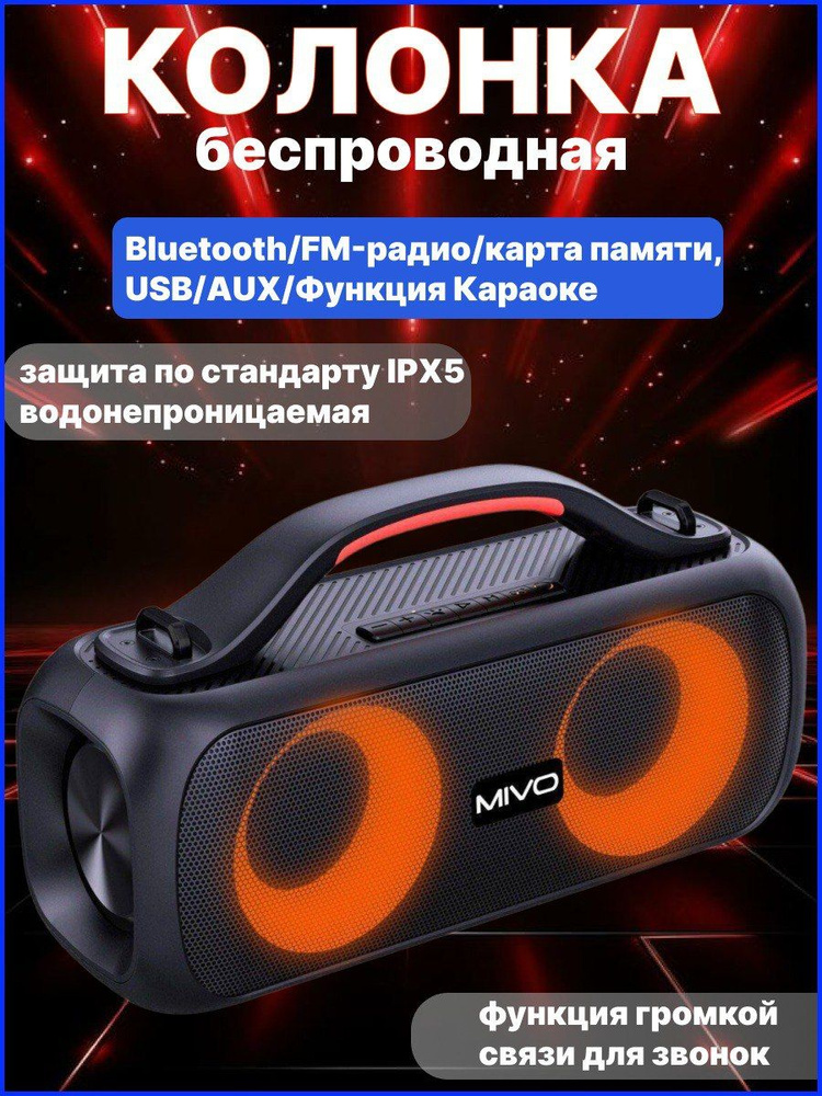 Беспроводная портативная колонка MIvo M14 с Bluetooth 5.1, FM-радио и RGB подсветкой  #1
