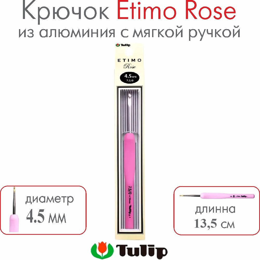 Крючок для вязания Tulip Etimo Rose №7.5/0 4,50 мм TER-09E #1