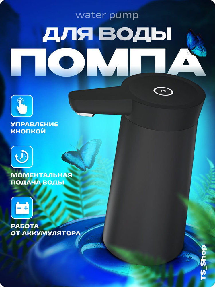 Mijia Диспенсер для воды Sothing Water Pump Wireless #1