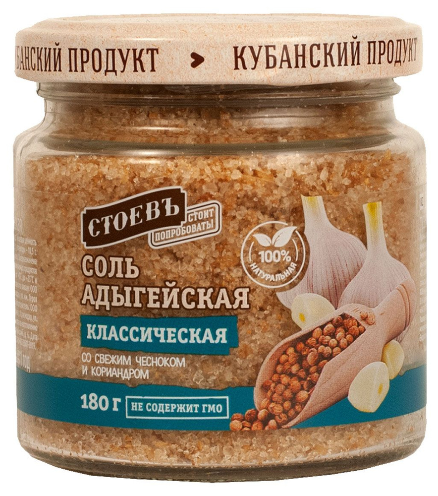 Соль адыгейская Стоевъ классическая, 180 г, 4 шт #1