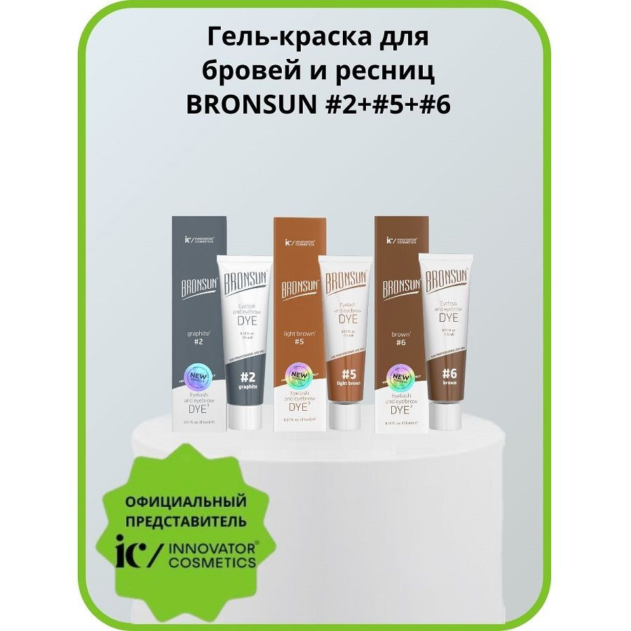 Краска для бровей и ресниц Bronsun 3 цвета Коричневая, Светло-коричневая, Графит № 2,5,6  #1