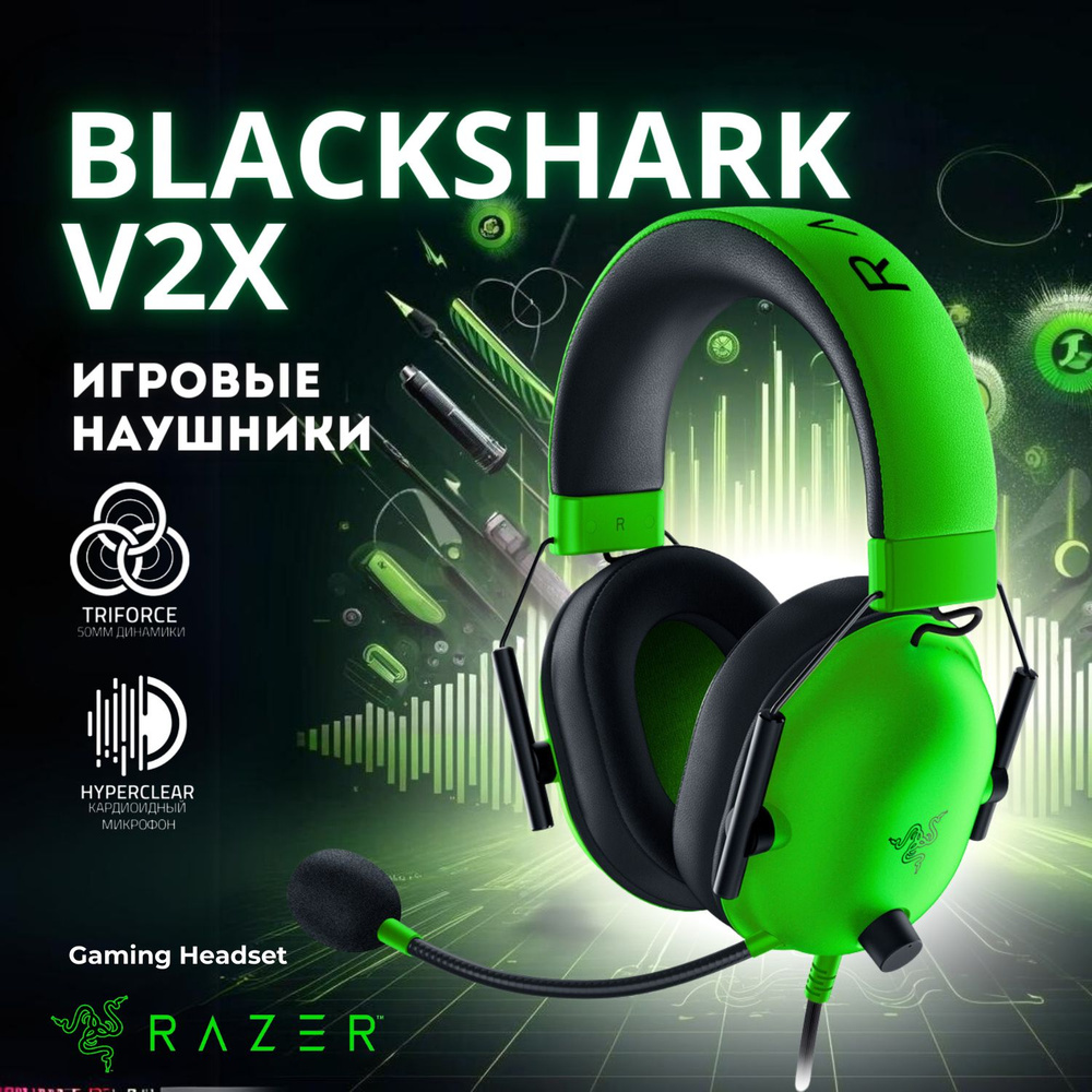 Razer Наушники проводные с микрофоном, зеленый #1
