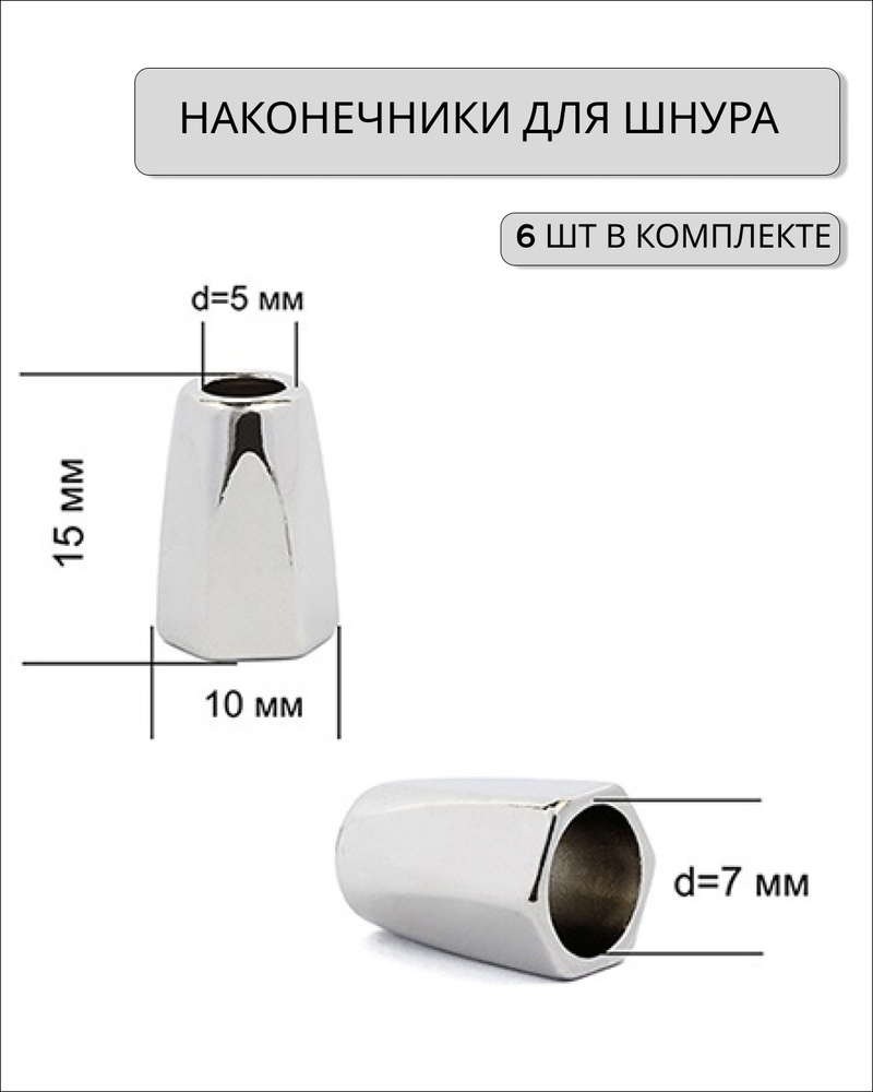 Наконечники для шнурков 6 шт #1