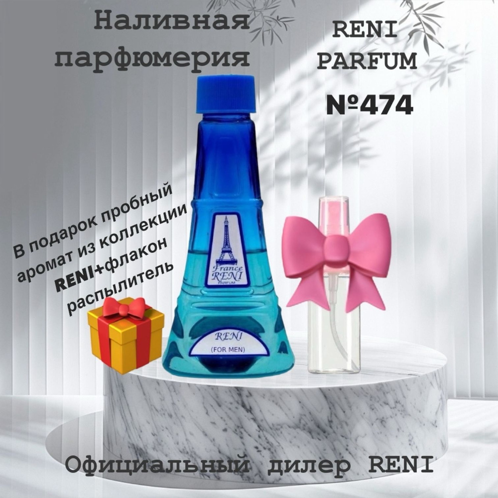 Reni Духи 474 100 мл #1