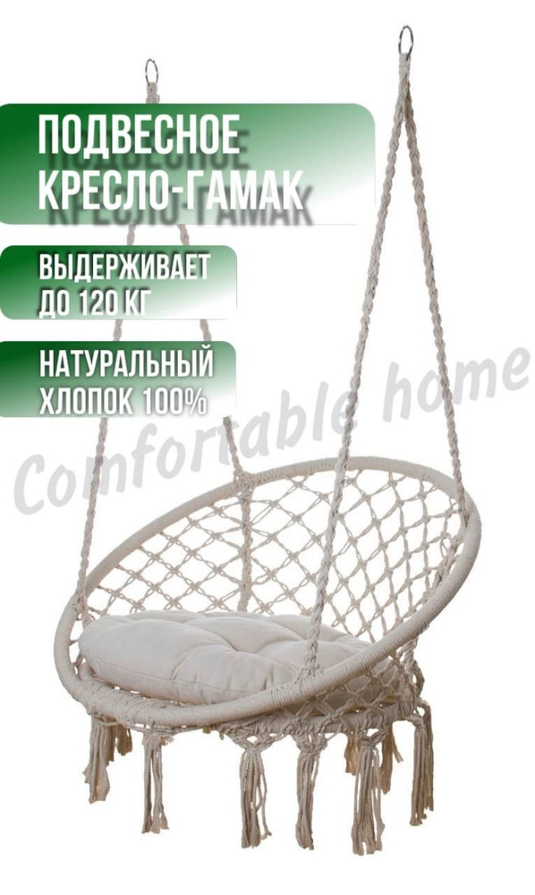 Кресло-гамак Хлопок, 80х60 см #1