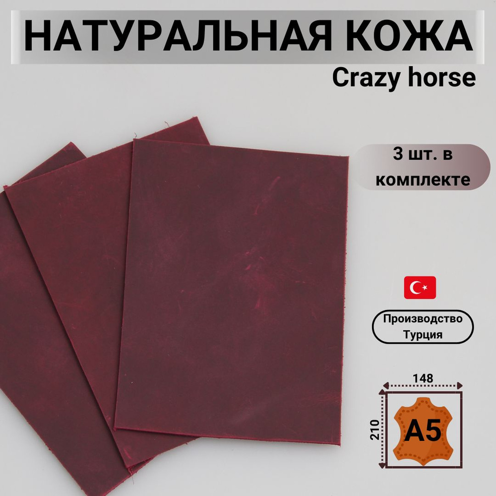 Кожа натуральная Крейзи Хорс. Цвет фуксия, Crazy Horse, формат А5  #1