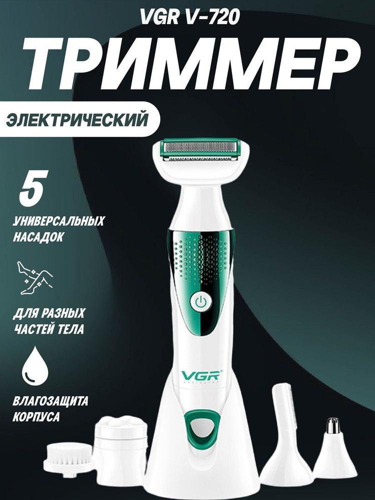 Эпилятор V-720 #1