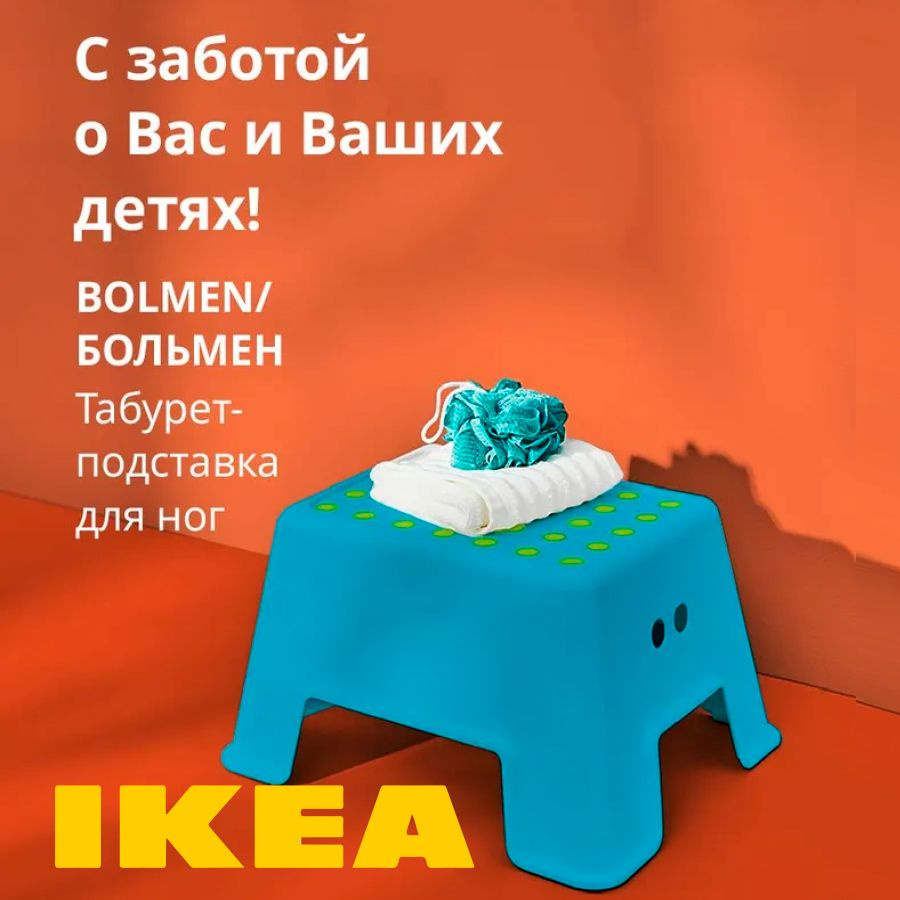 IKEA Стульчик-подставка,44х35х25см #1