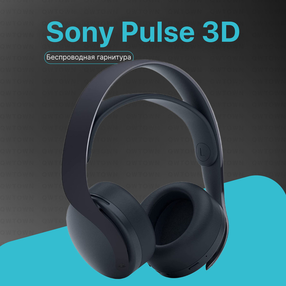 Игровые наушники беспроводные Sony Pulse 3D , черный #1