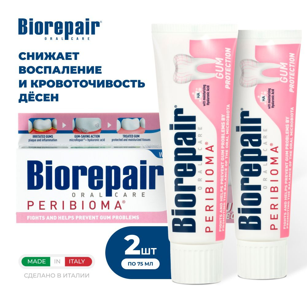 Зубная паста Biorepair Peribioma Gum Protection для защиты десен 75 мл, 2 шт  #1